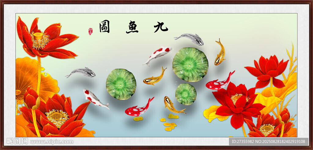 九鱼聚财