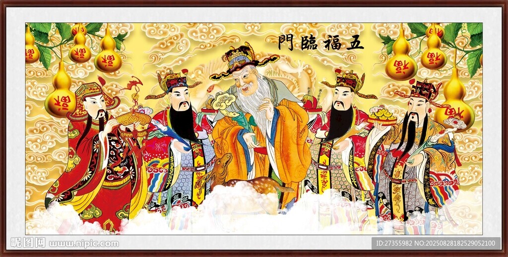  福禄寿喜财