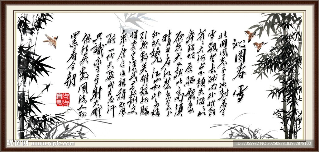 沁园春雪