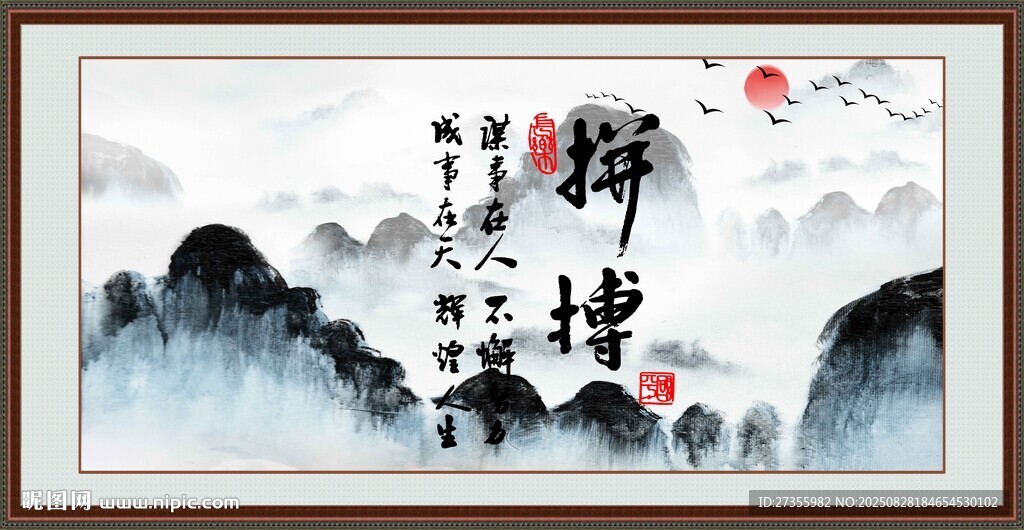 拼搏字画 