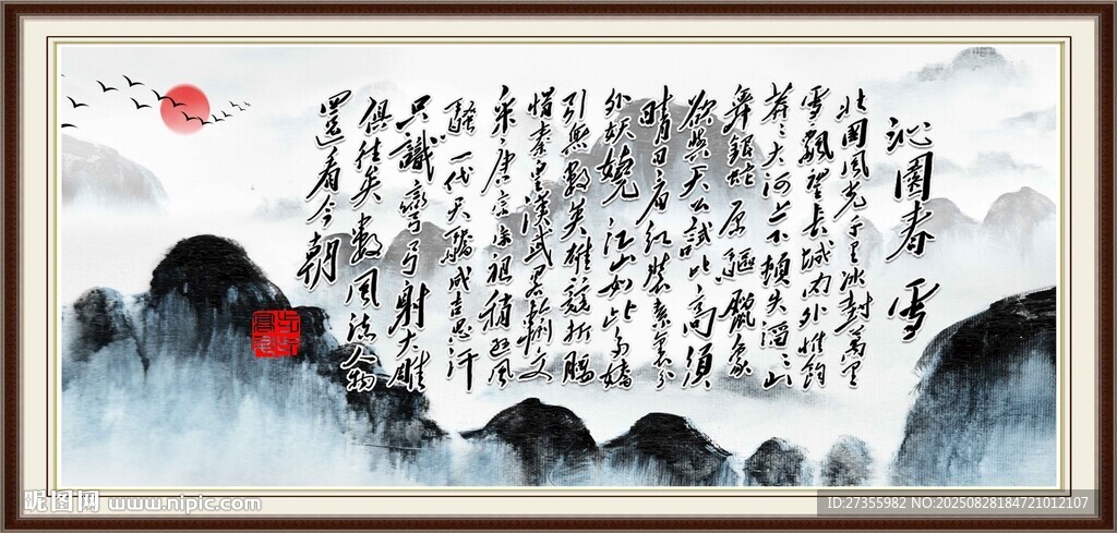 沁园春雪