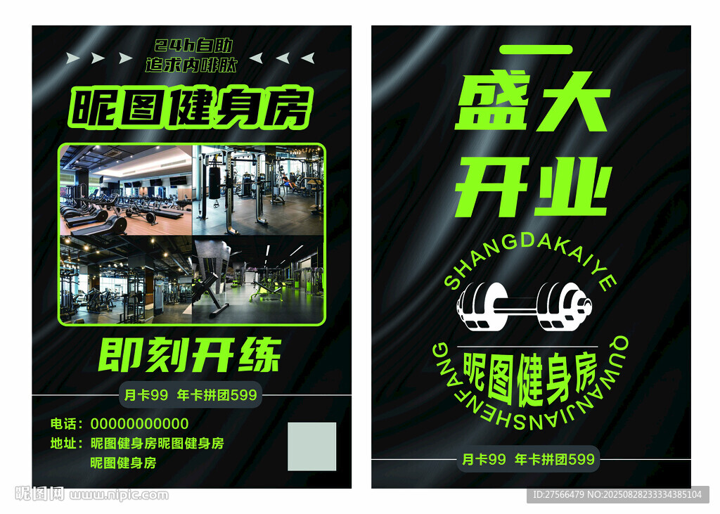 盛大开业 健身房