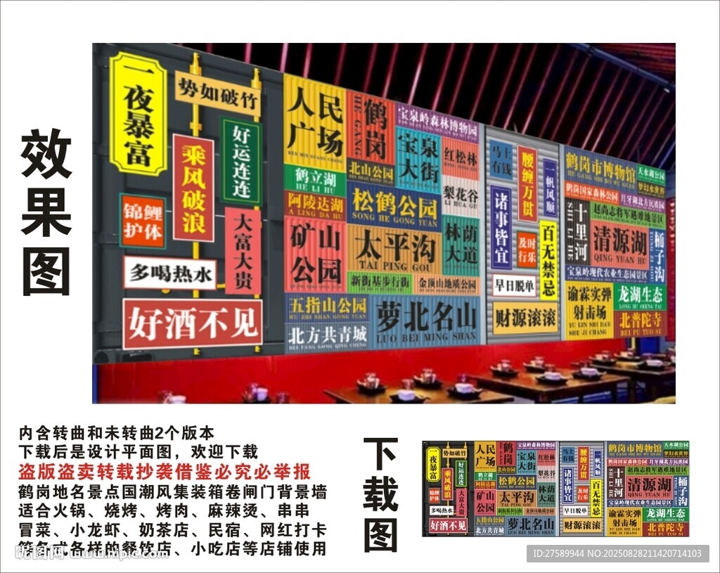 国潮鹤岗地名景点名集装箱背景墙