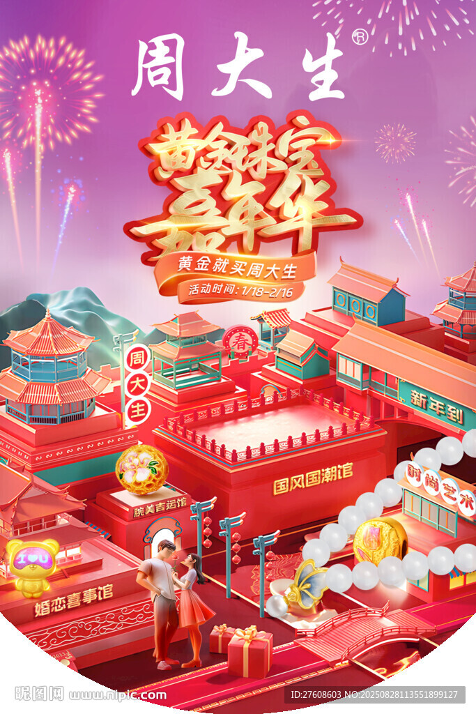 黄金珠宝