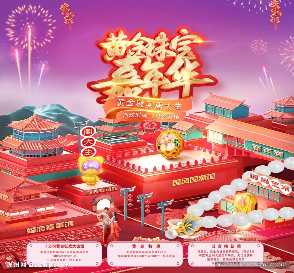 黄金珠宝店