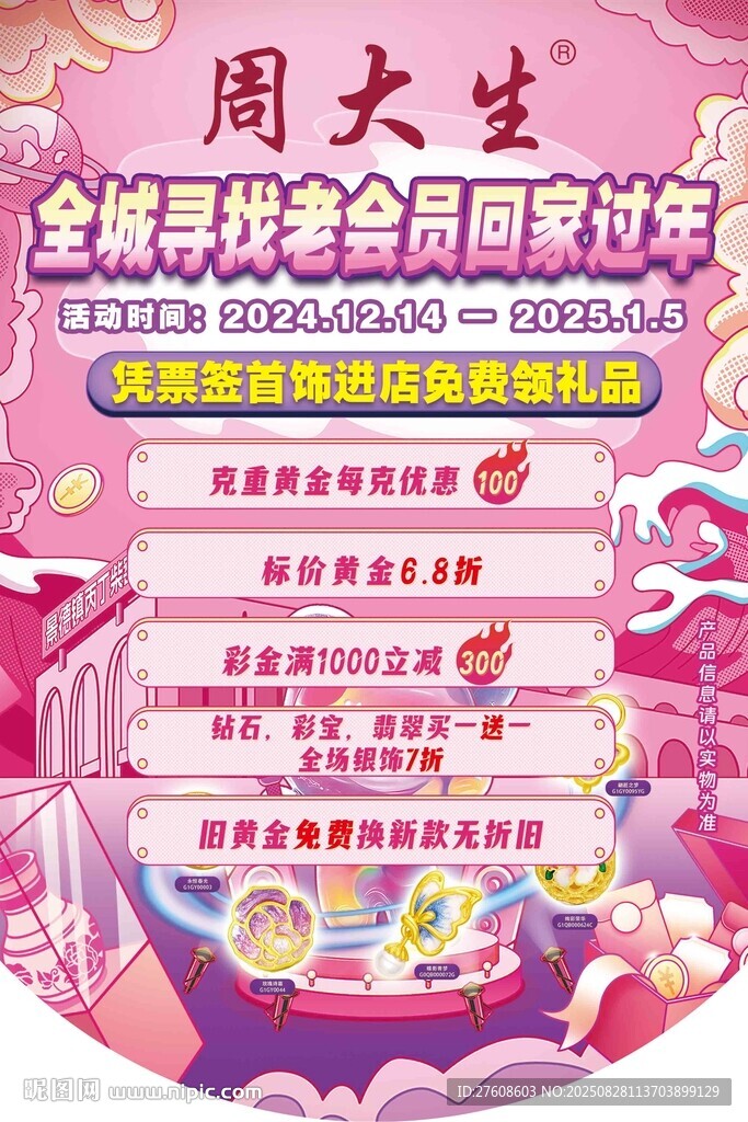 黄金珠宝店活动
