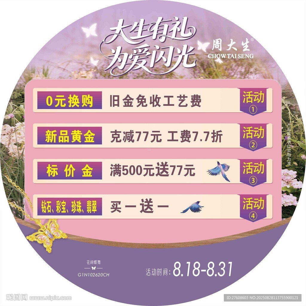 欢乐购物节促销活动