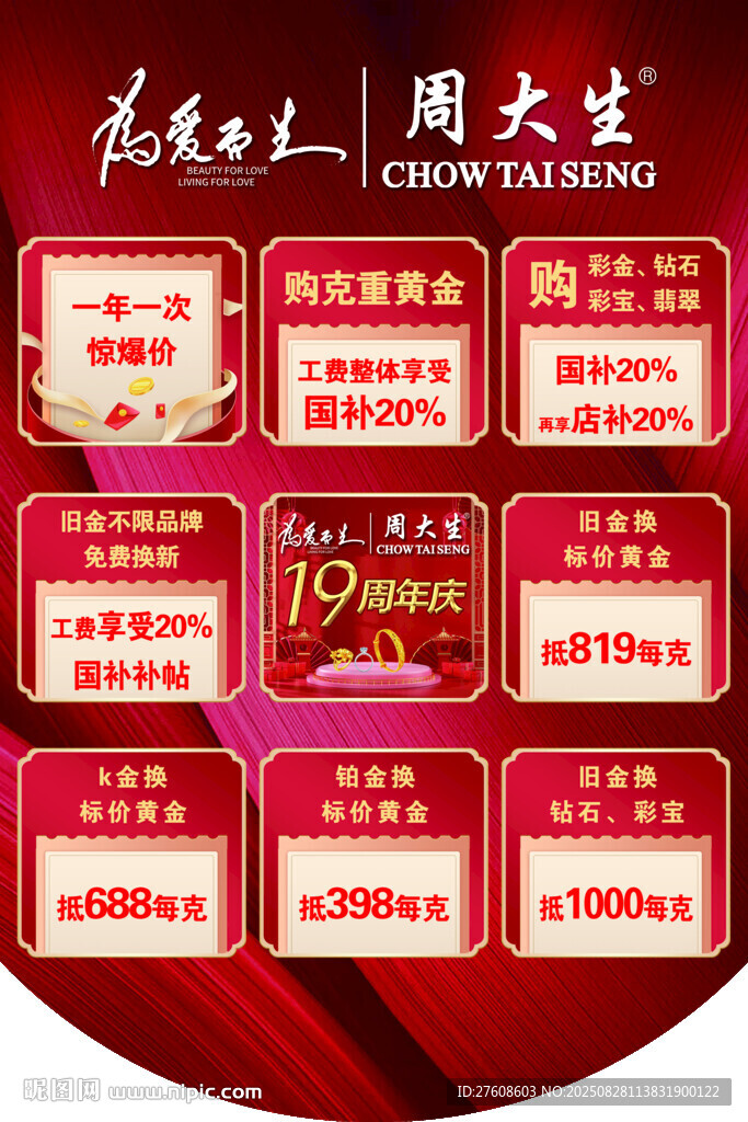 黄金珠宝