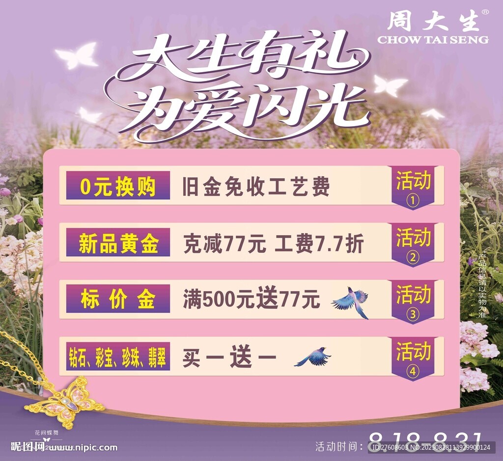 天生有礼为爱闪购活动海报