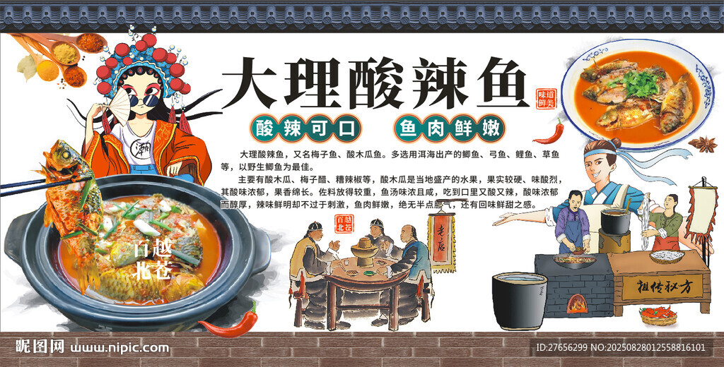 大理酸辣鱼
