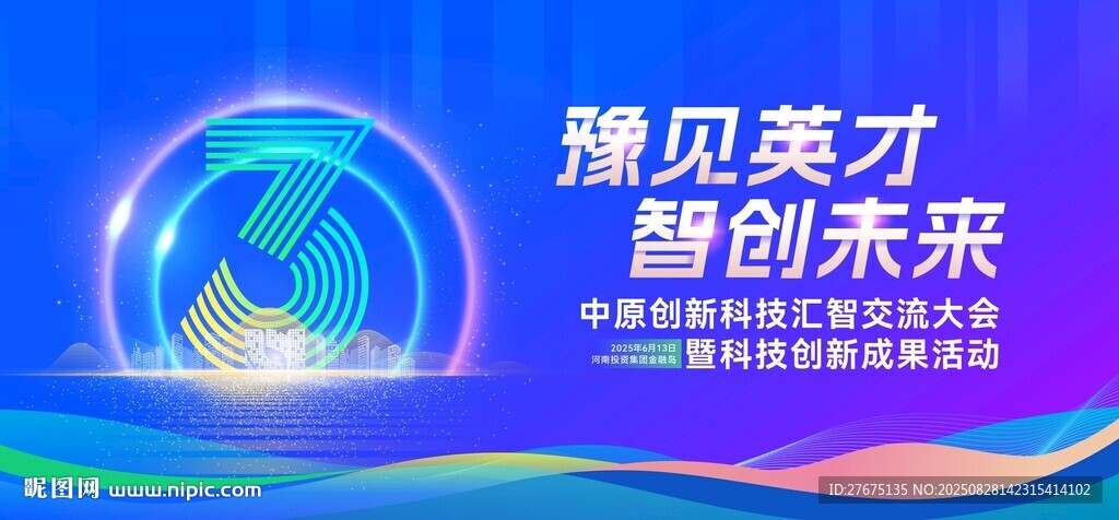 科技会议论坛主KV