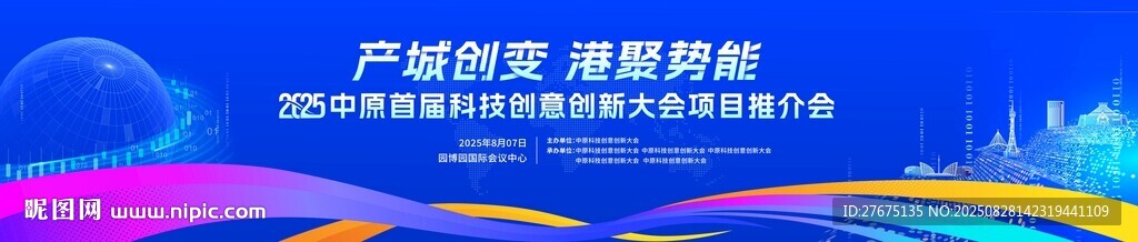 科技论坛会议主KV