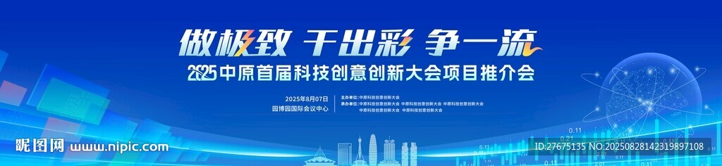 科技论坛会议主KV