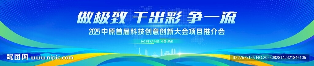 科技论坛会议主KV