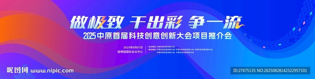 科技论坛会议主KV