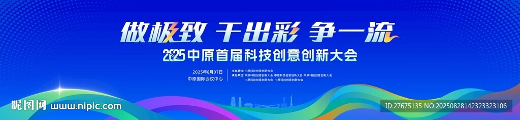 科技论坛会议主KV
