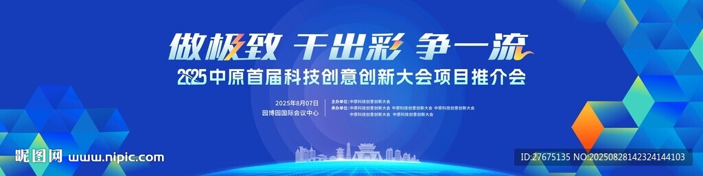 科技论坛会议主KV