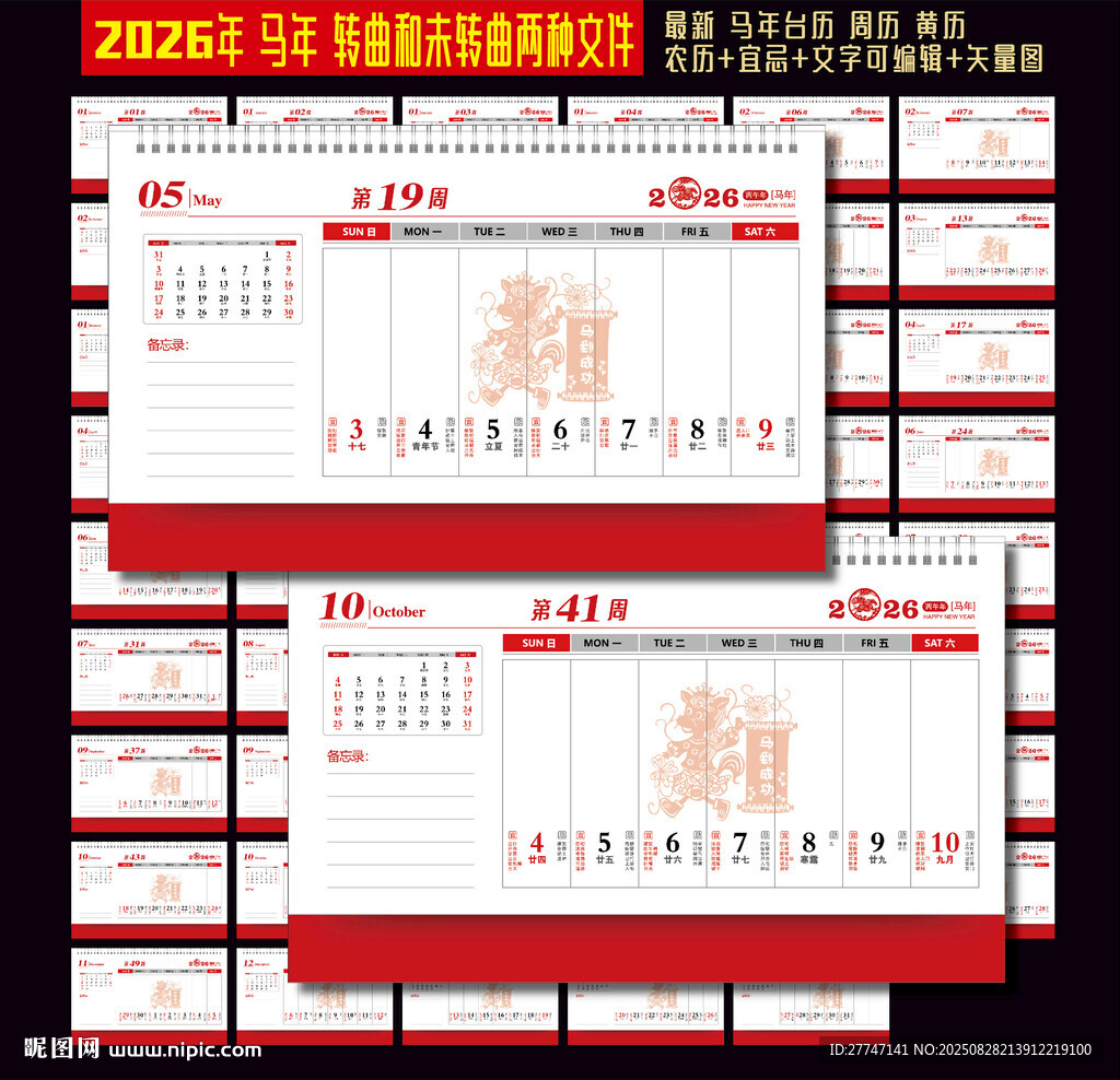 2026年周历