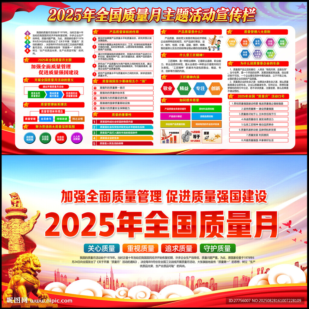 2025全国质量月