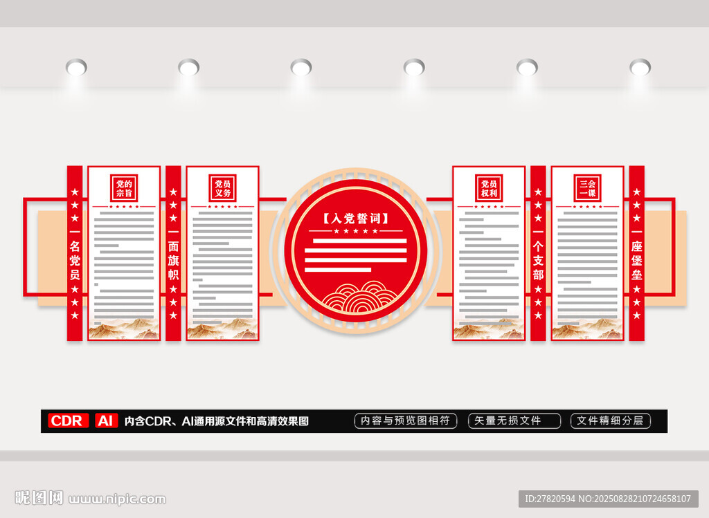 党建文化墙