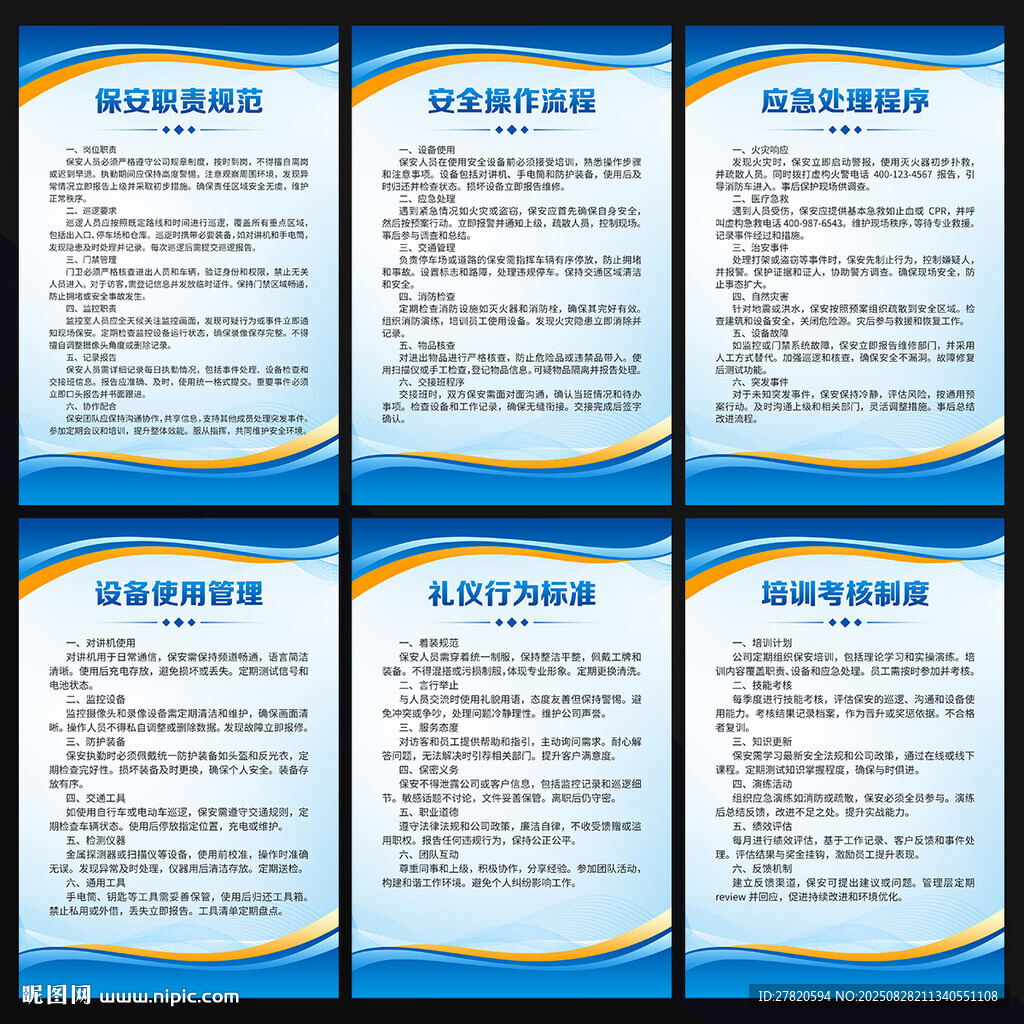 保安管理制度