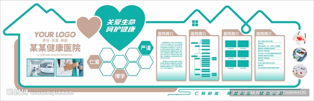 医院住背景墙