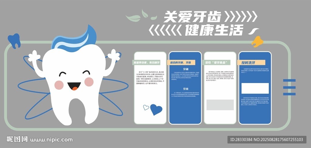 口腔医院文墙