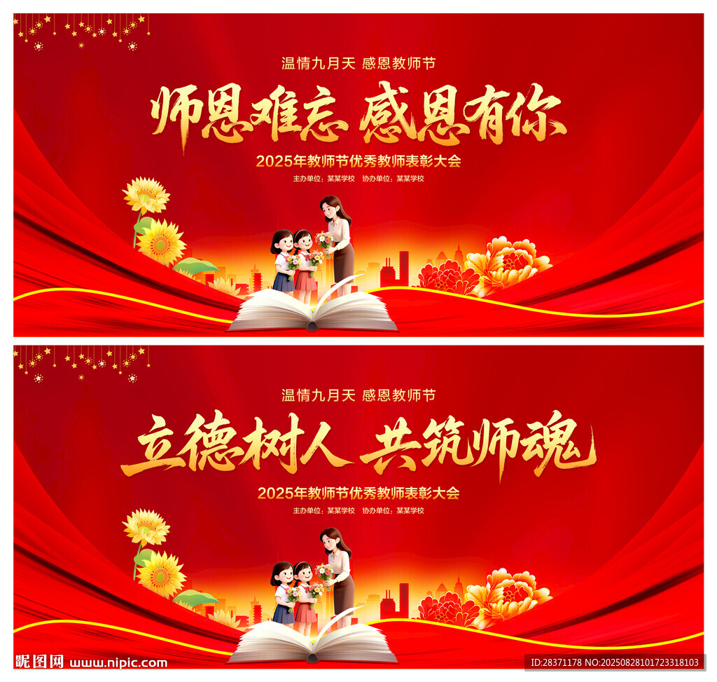 教师节
