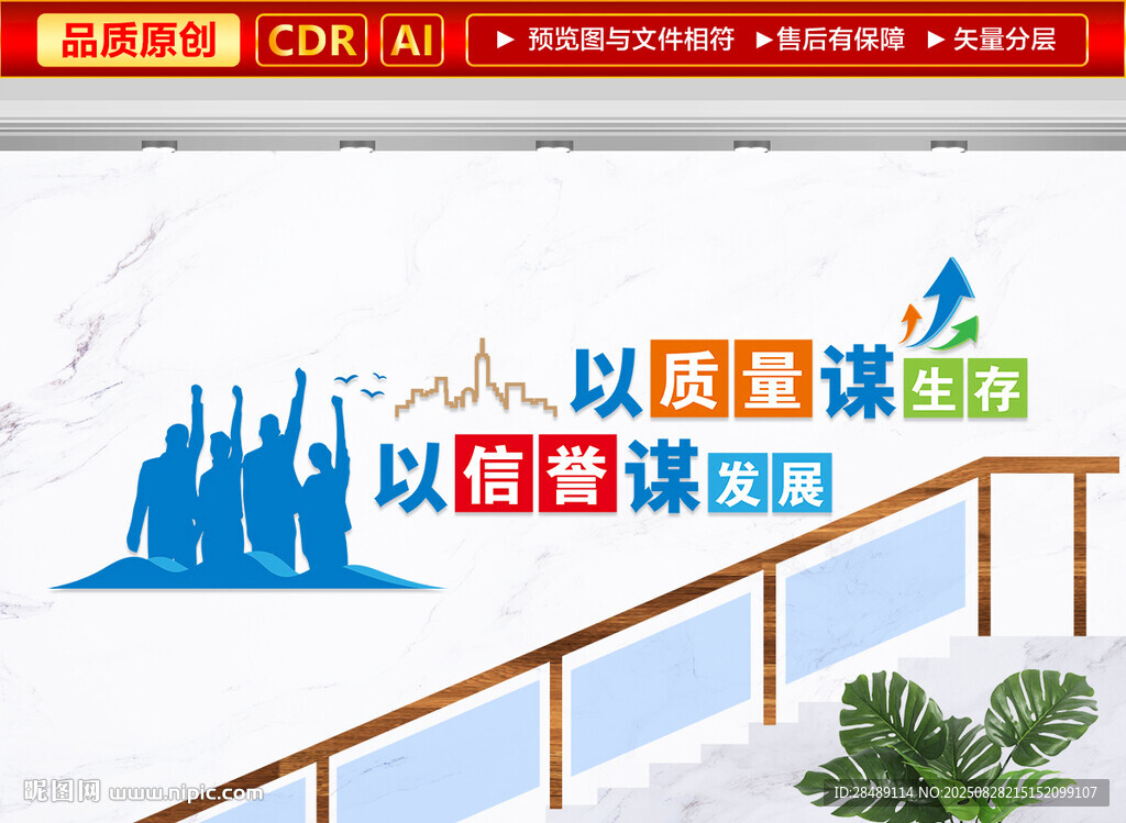 企业质量文化楼梯墙