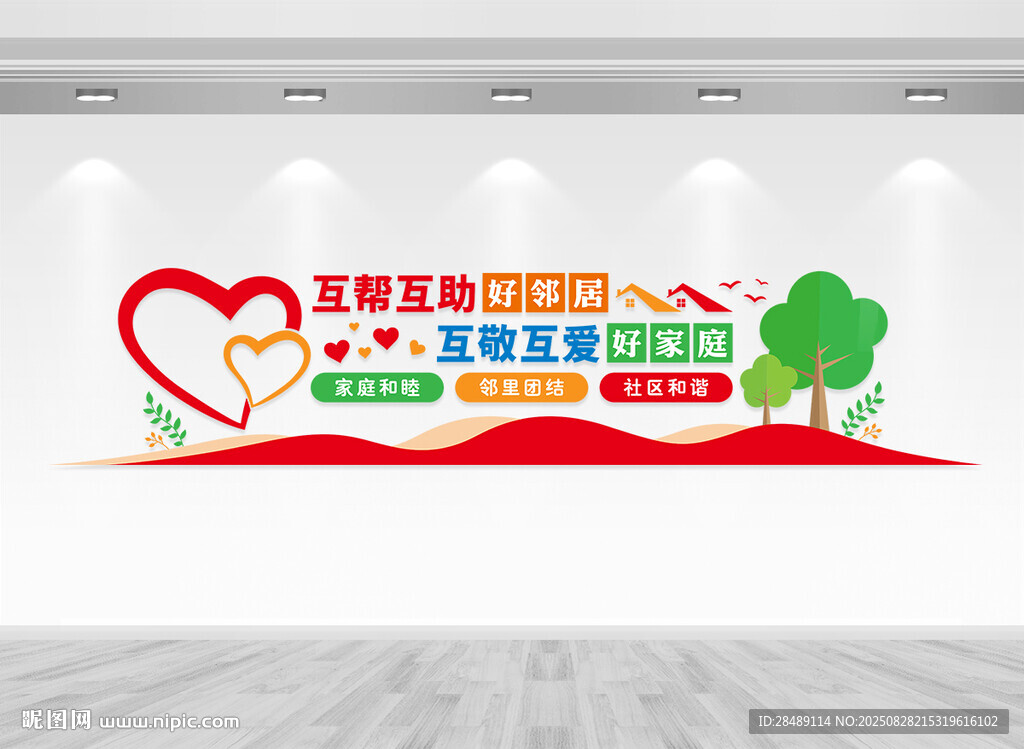 和谐社区文化墙