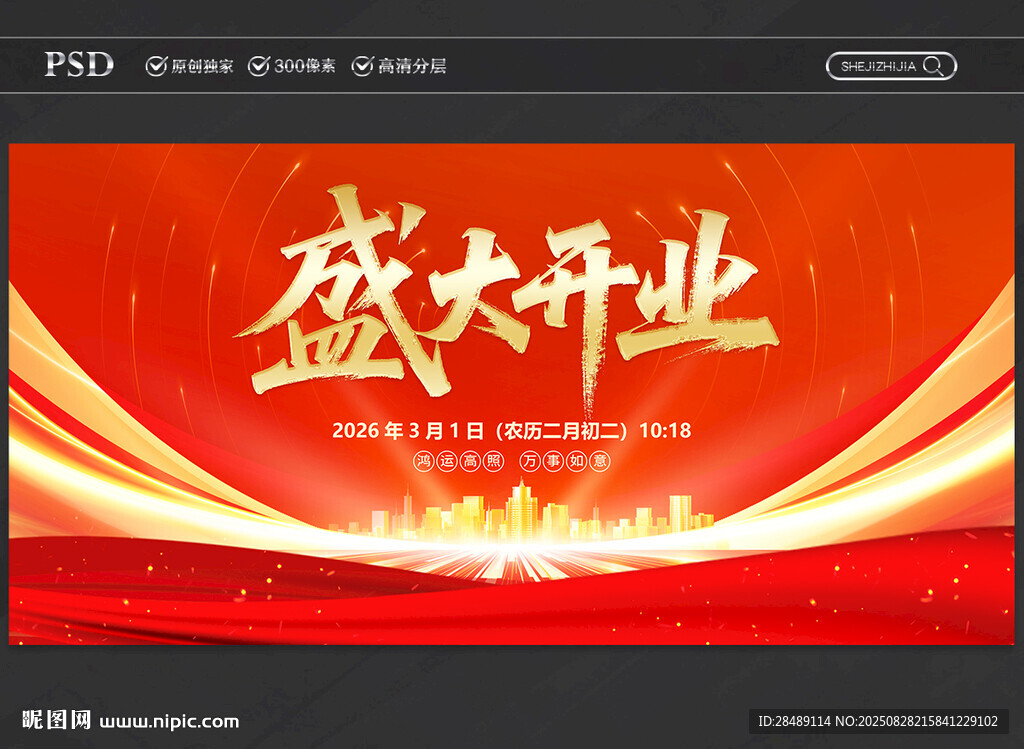 盛大开业