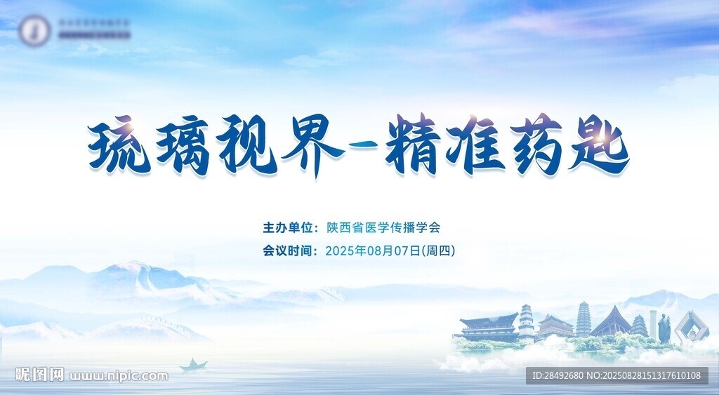 会议主图