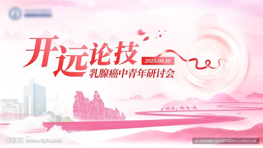 会议主图