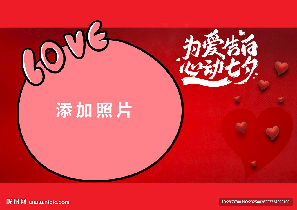 浪漫爱情主题渲染照片