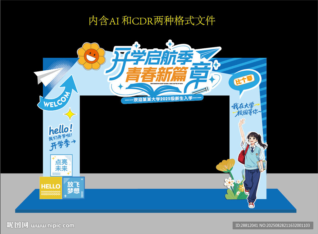 开学拱门