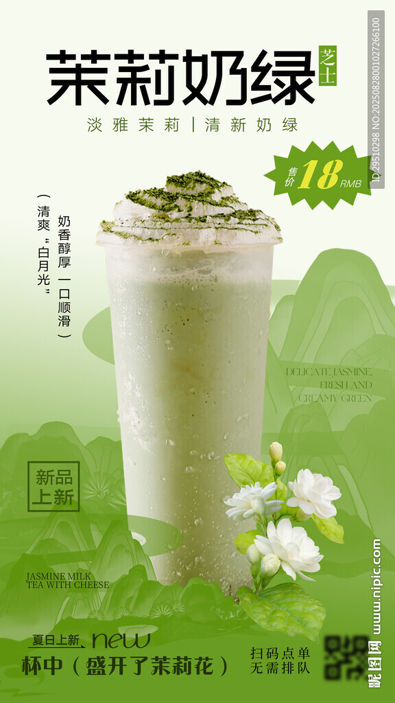 奶茶海报设计