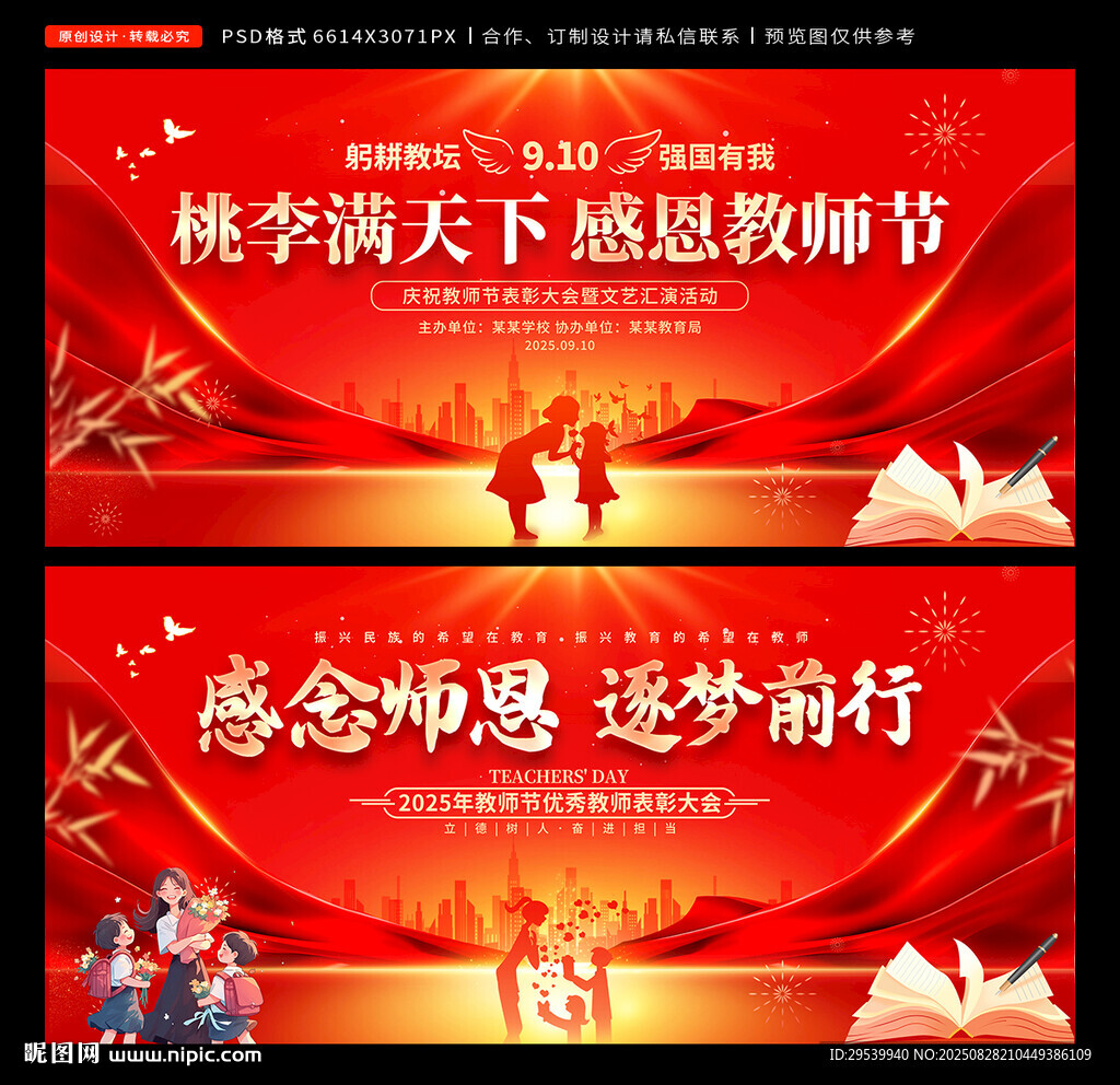 教师节