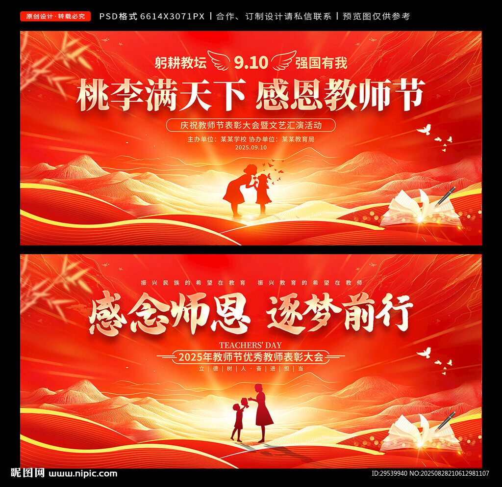 教师节