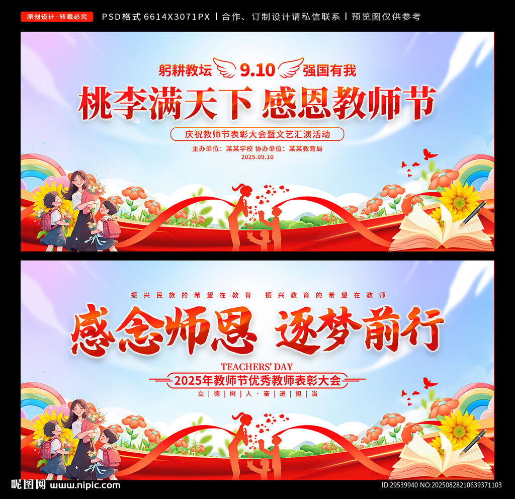 教师节