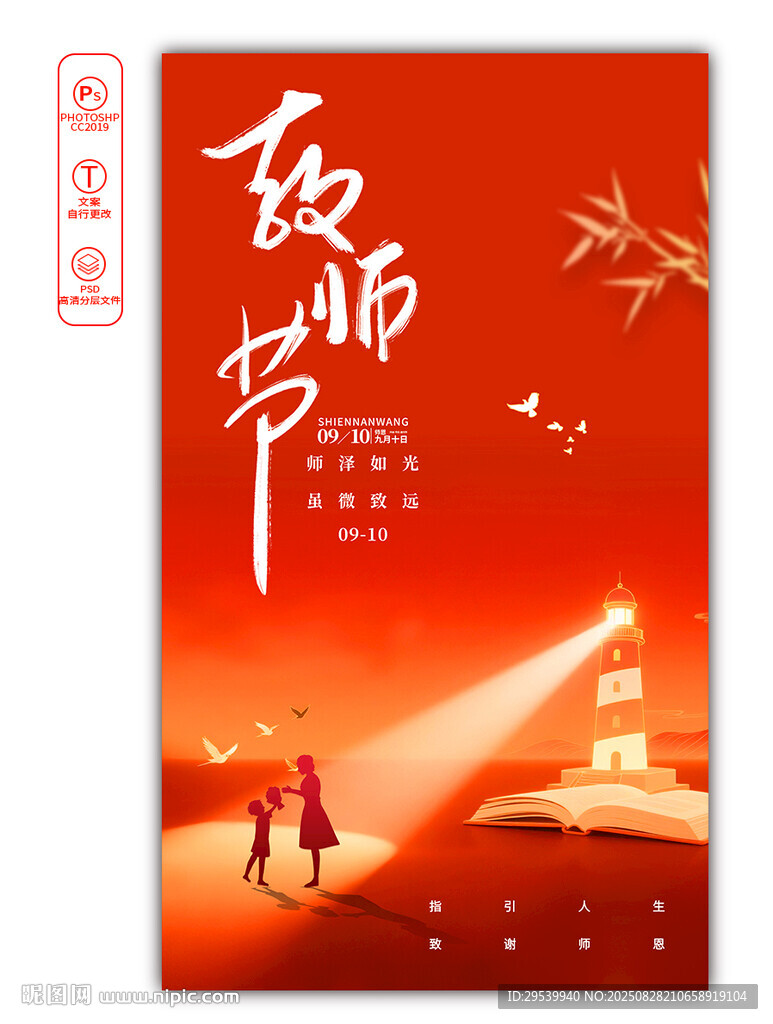 教师节