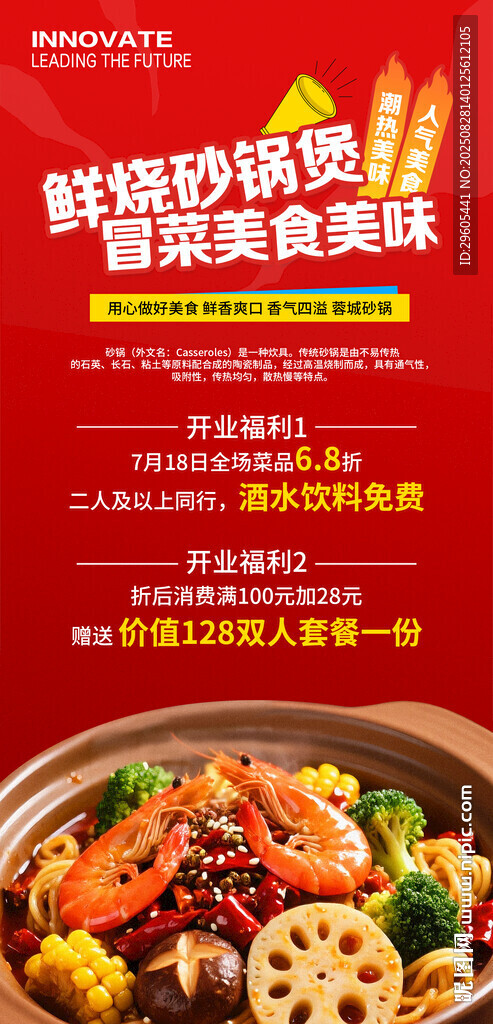 麻辣香锅展架