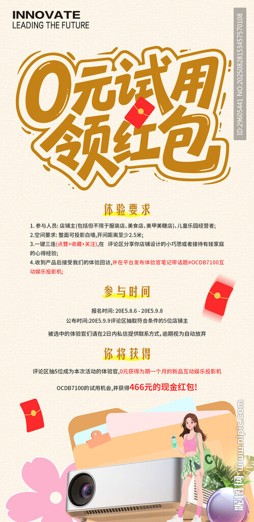 投影仪免费试用领红包