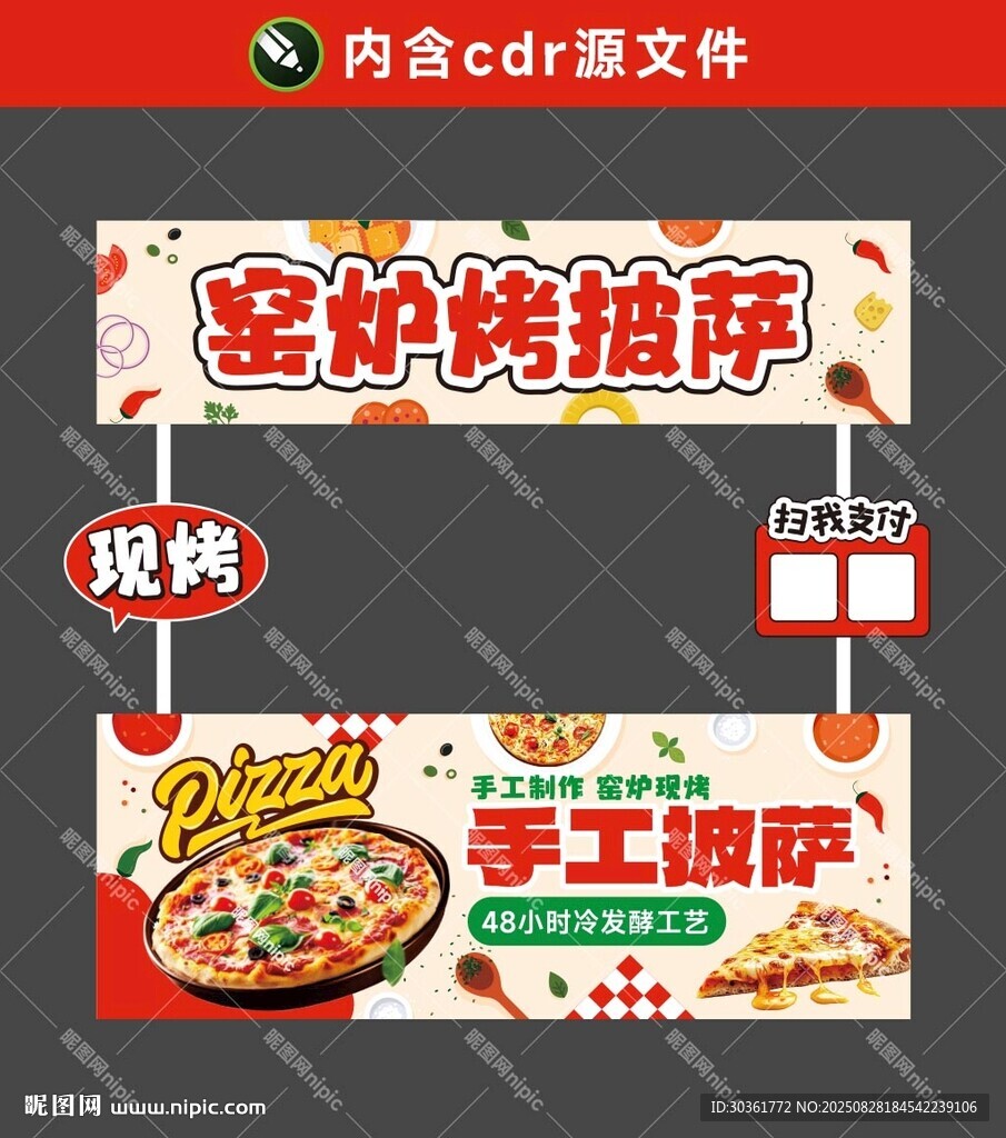 窑炉披萨