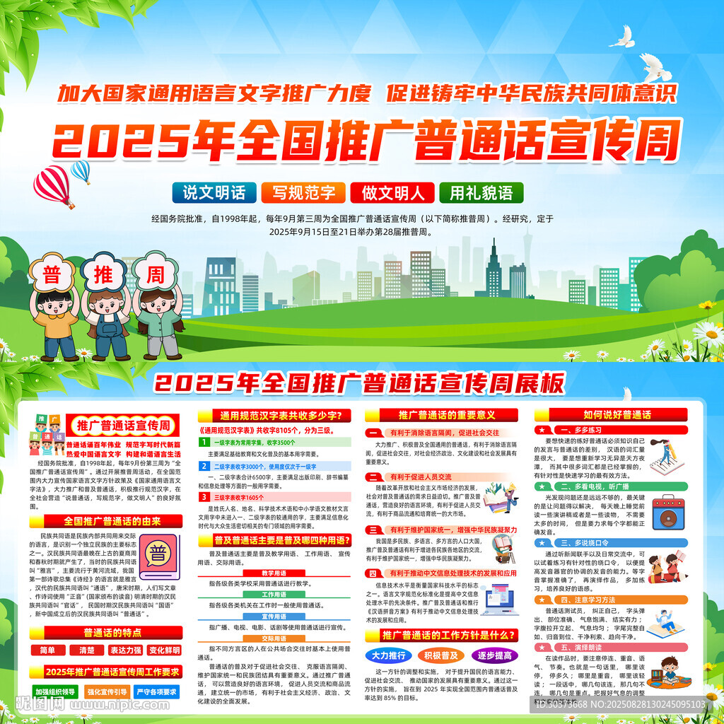 2025推普周