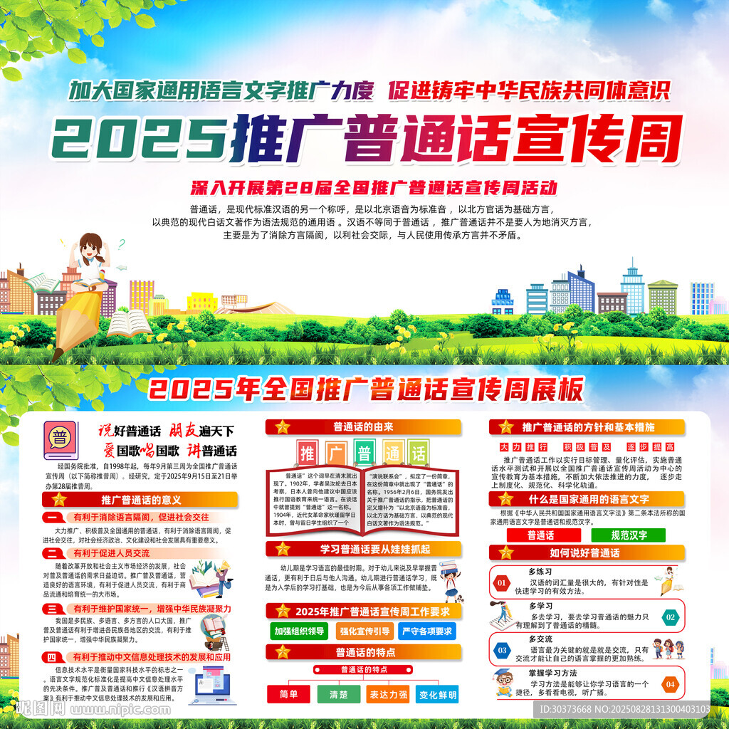 推普周