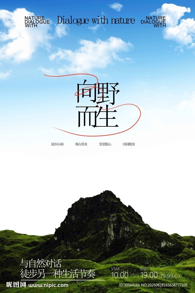 秋季踏青爬山户外活动宣传海报