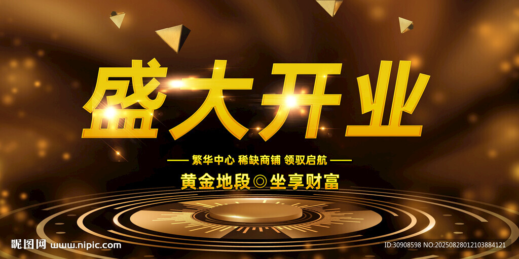 开业海报