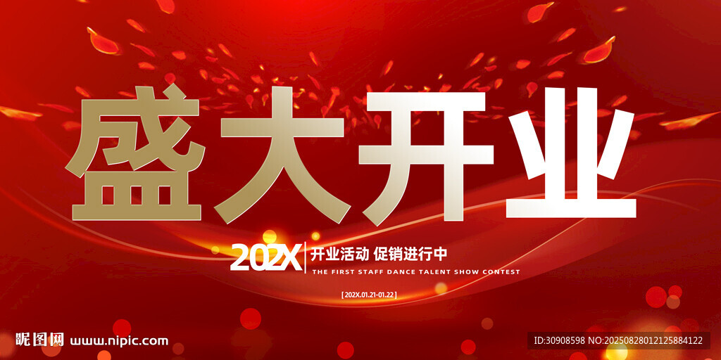 盛大开业