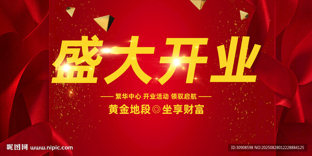 开业海报