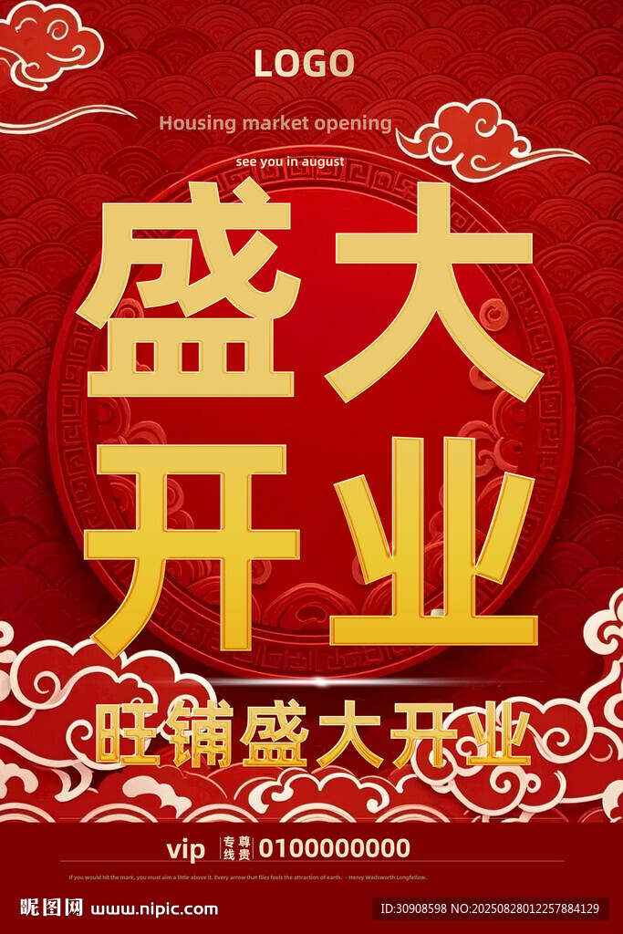 开业海报